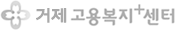 거제고용복지+센터