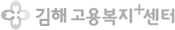 김해고용복지+센터
