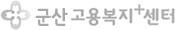군산고용복지+센터