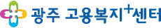 경기광주고용센터