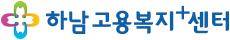 하남고용센터