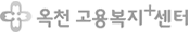 옥천고용복지+센터