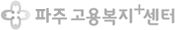 파주고용센터